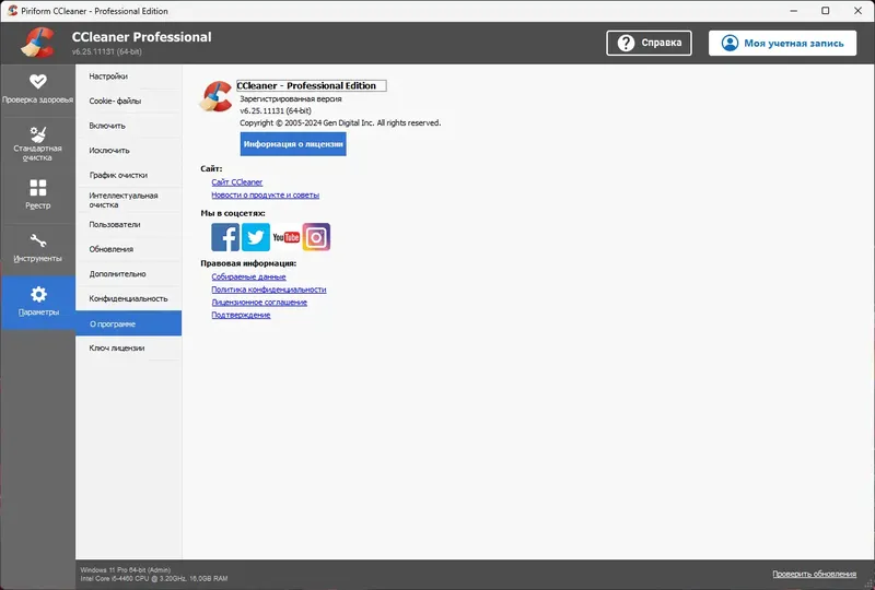 Пользовательсткй интерфейс CCleaner 6.25.11131 Free Professional Business Technician Edition RePack (& Portable) by KpoJIuK [Multi Ru]