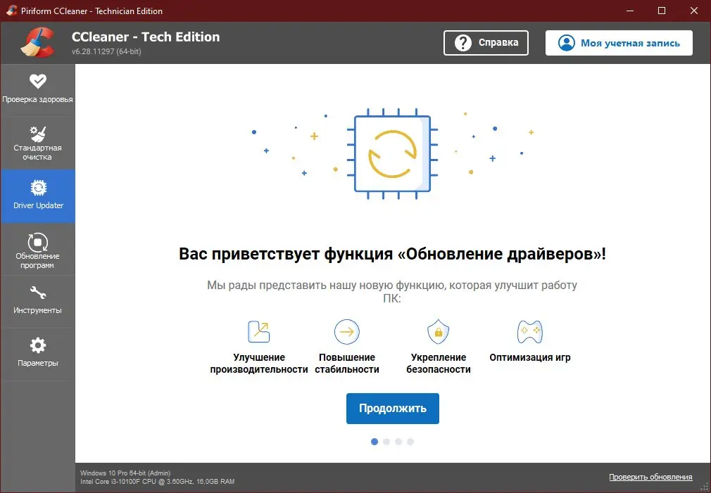 Пользовательсткй интерфейс CCleaner 6.28.11297 Free Professional Business Technician Edition RePack (& Portable) by KpoJIuK [Multi Ru]