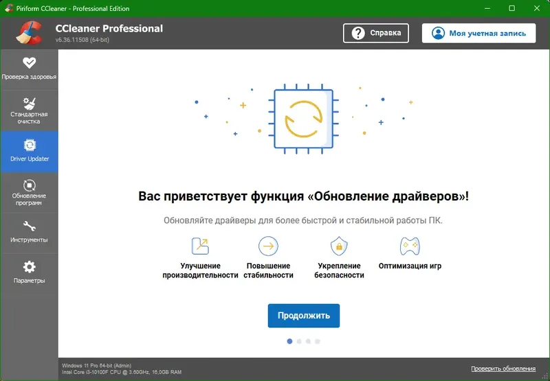 Пользовательсткй интерфейс CCleaner 6.36.11508 Free Professional Business Technician Edition RePack (& Portable) by KpoJIuK [Multi Ru]