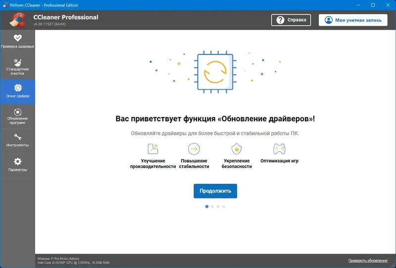 Пользовательсткй интерфейс CCleaner 6.38.11537 Free Professional Business Technician Edition RePack (& Portable) by KpoJIuK [Multi Ru]
