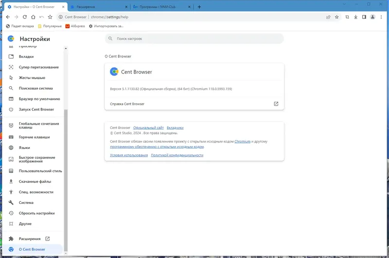 Пользовательсткй интерфейс Cent Browser 5.1.1130.82 (x86 x64) Portable by 7997 [Ru En]