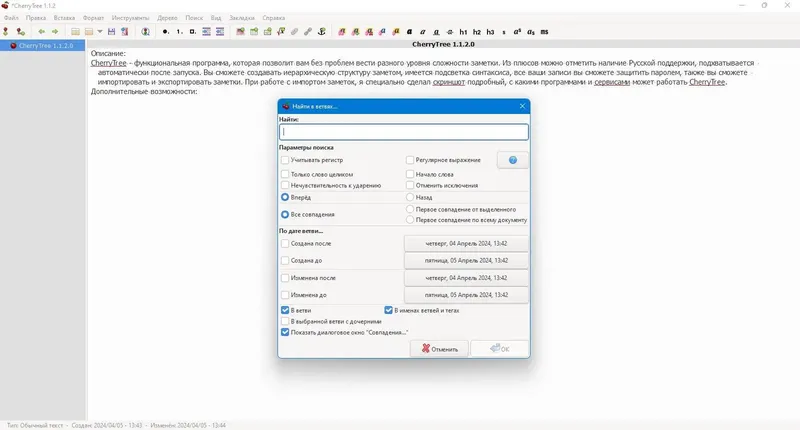 Пользовательсткй интерфейс CherryTree 1.1.2.0 (x64) + Portable [Multi Ru]