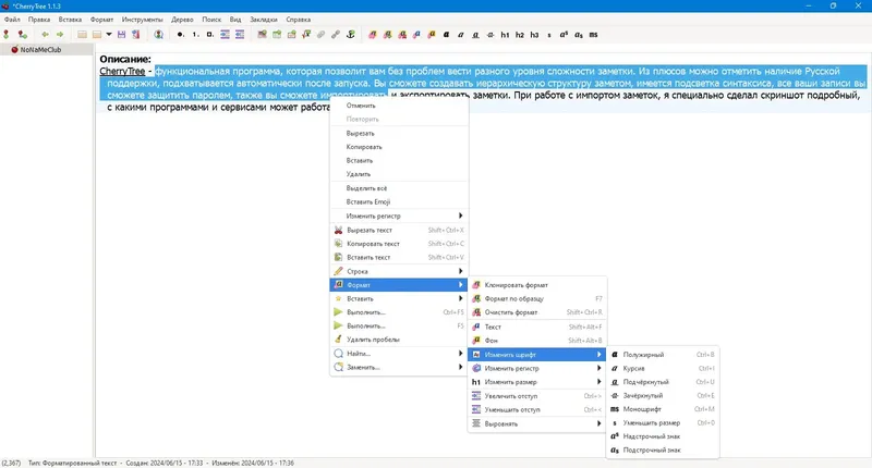 Пользовательсткй интерфейс CherryTree 1.1.3.0 (x64) + Portable [Multi Ru]