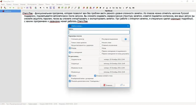 Пользовательсткй интерфейс CherryTree 1.2.0.0 (x64) + Portable [Multi Ru]