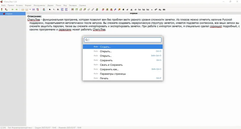 Пользовательсткй интерфейс CherryTree 1.3.0.1 (x64) + Portable [Multi Ru]