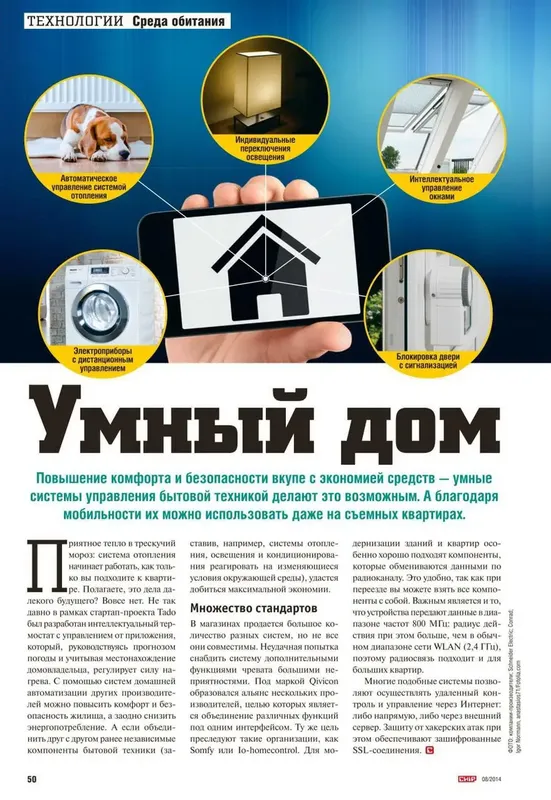 Пользовательсткй интерфейс Chip №8 Россия (Август) (2014) PDF