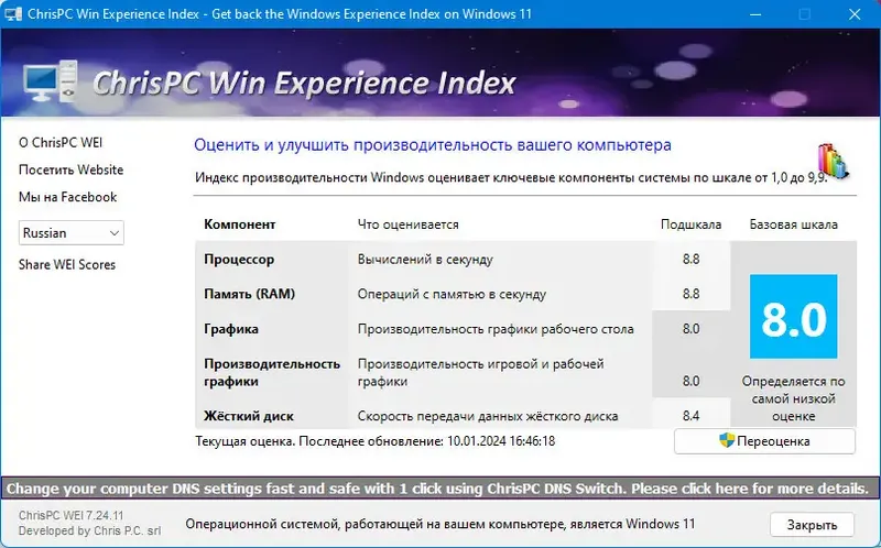 Пользовательсткй интерфейс ChrisPC Win Experience Index 7.24.11 [Multi Ru]