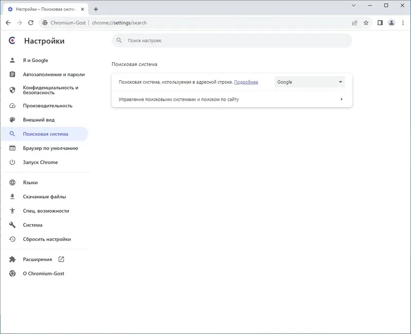 Пользовательсткй интерфейс Chromium-Gost 120.0.6099.234 + portable [Multi Ru]