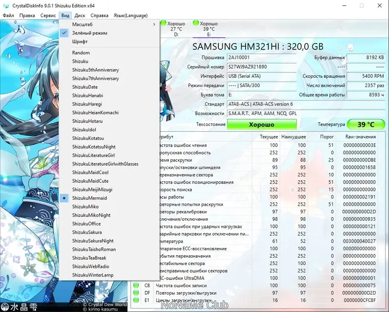 Пользовательсткй интерфейс CrystalDiskInfo 9.0.1 + Portable (Shizuku Edition & Kurei Kei Edition) [Multi Ru]