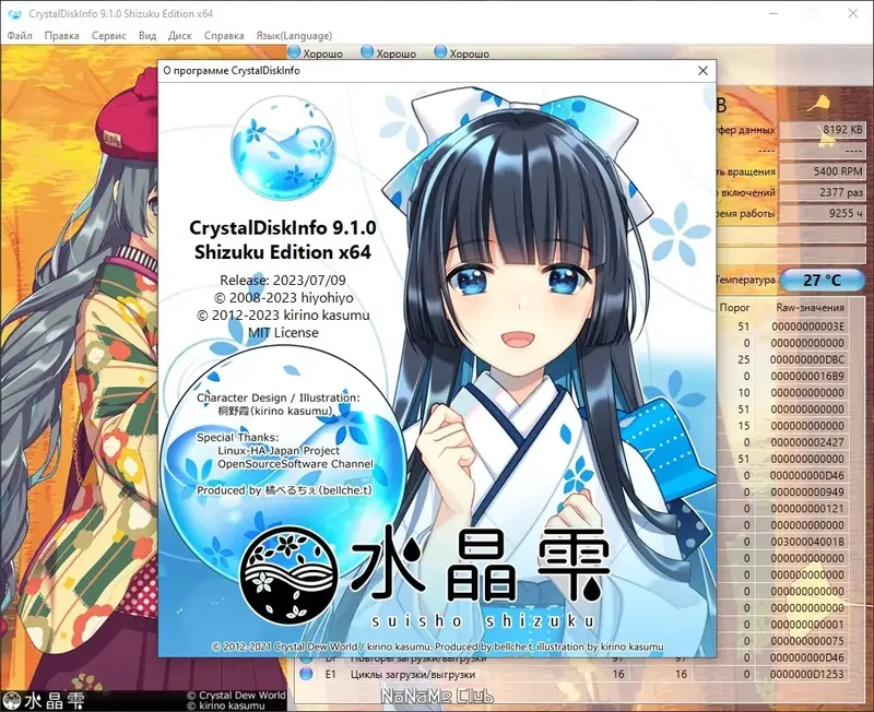 Пользовательсткй интерфейс CrystalDiskInfo 9.1.0 + Portable (Shizuku Edition & Kurei Kei Edition) [Multi Ru]