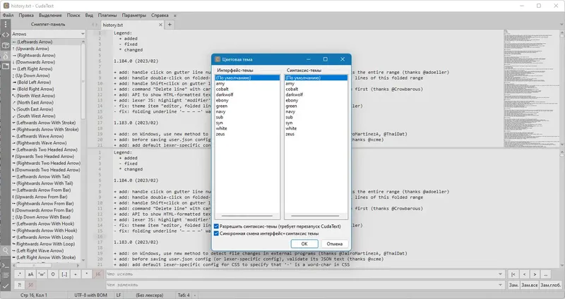 Пользовательсткй интерфейс CudaText 1.184.0.0 Portable + addons [Ru En]