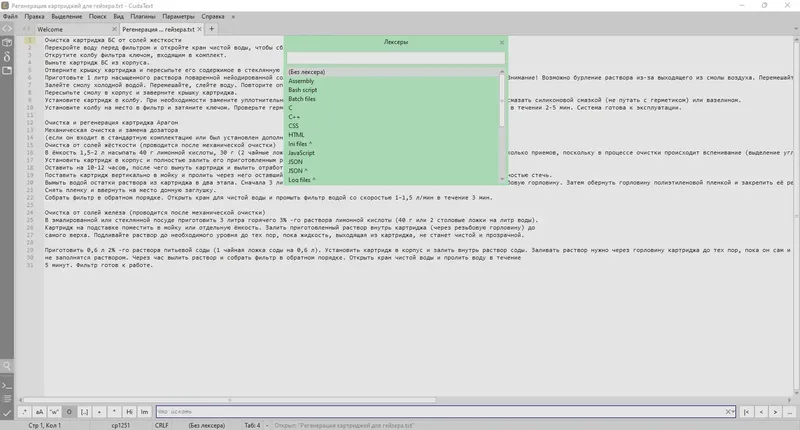 Пользовательсткй интерфейс CudaText 1.220.7.0 Portable + addons [Ru En]