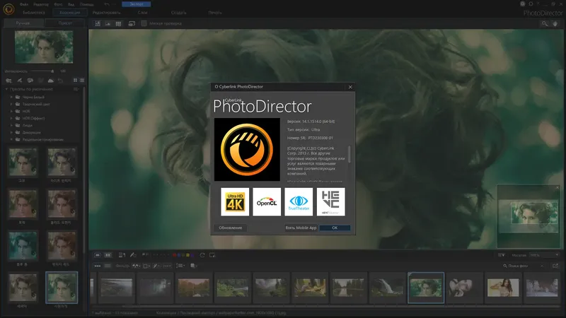 Пользовательсткй интерфейс CyberLink PhotoDirector Ultra 14.1.1514 (x64) Portable by 7997 [Multi Ru]