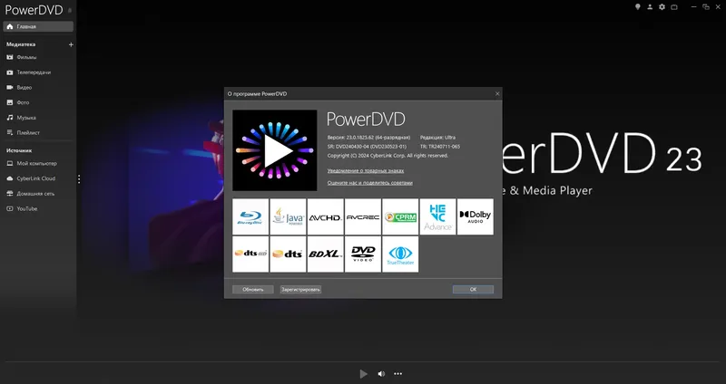 Пользовательсткй интерфейс CyberLink PowerDVD Ultra 23.0.1825.62 [Multi Ru]