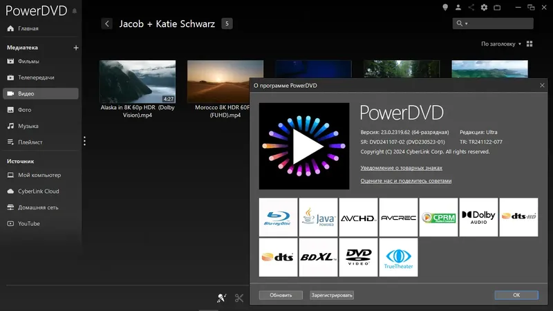 Пользовательсткй интерфейс CyberLink PowerDVD Ultra 23.0.2319.62 (x64) [Multi Ru]