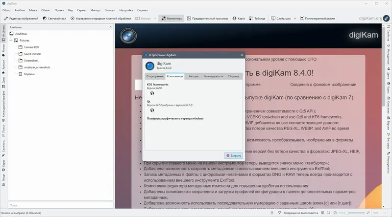 Пользовательсткй интерфейс digiKam 8.4.0 Portable by 7997 [Multi Ru]