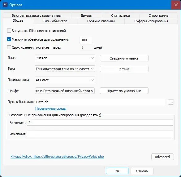 Пользовательсткй интерфейс Ditto Clipboard Manager 3.24.246.0 + Portable [Multi Ru]