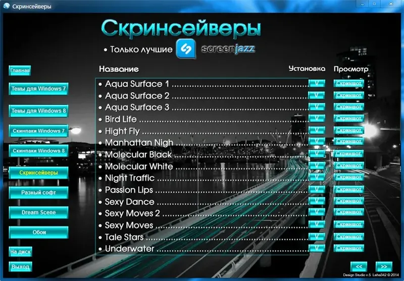 Пользовательсткй интерфейс Дизайн Студия v.5.2014 by Leha342 (2014) Русский