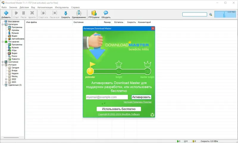 Пользовательсткй интерфейс Download Master 7.1.1.1727 + Portable [Multi Ru]