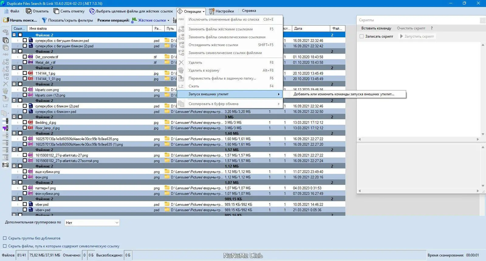 Пользовательсткй интерфейс Duplicate Files Search & Link (Duplicate Searcher) 10.4.0 + Portable [Multi Ru]
