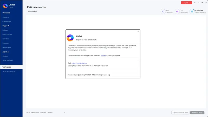 Пользовательсткй интерфейс DVDFab UniFab 2.0.2.2 (x64) RePack (& Portable) by elchupacabra [Multi Ru]