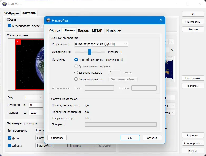 Пользовательсткй интерфейс EarthView 6.16.0 RePack (& Portable) by elchupacabra [Ru En]