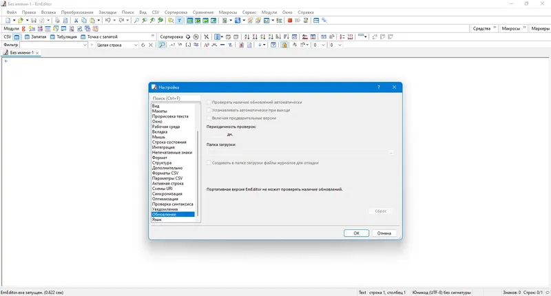 Пользовательсткй интерфейс Emurasoft EmEditor Professional 22.4.2 + Portable [Multi Ru]