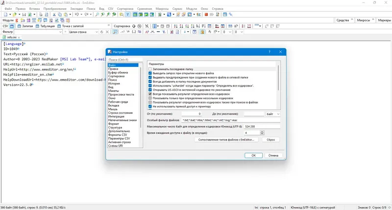 Пользовательсткй интерфейс Emurasoft EmEditor Professional 22.5.0 + Portable [Multi Ru]