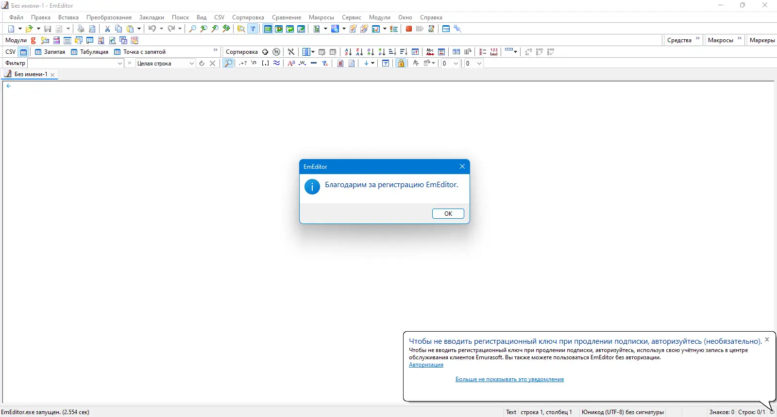 Пользовательсткй интерфейс Emurasoft EmEditor Professional 23.0.5 + Portable [Multi Ru]