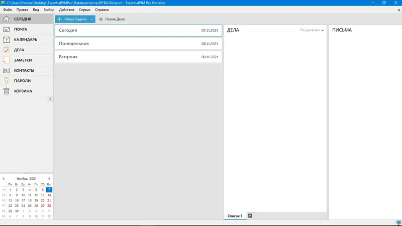 Пользовательсткй интерфейс EssentialPIM Pro Business Edition 9.10.8 RePack (& portable) by Kolya3D79[MultiRu]