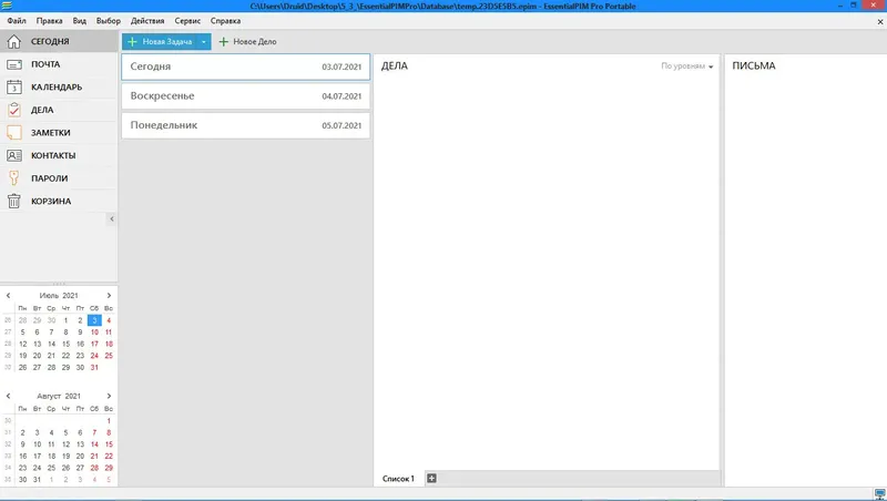 Пользовательсткй интерфейс EssentialPIM Pro Business Edition 9.9.6 RePack (& portable) by Kolya3D79 [Multi Ru]