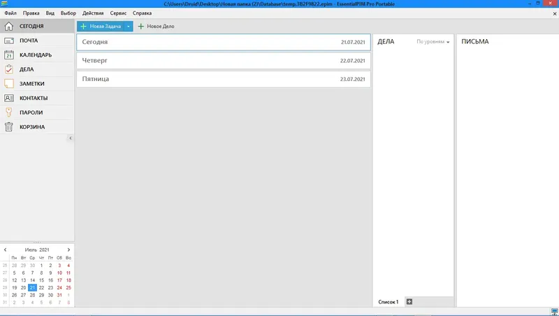 Пользовательсткй интерфейс EssentialPIM Pro Business Edition 9.9.7 RePack (& portable) by Kolya3D79 [Multi Ru]