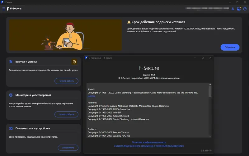 Пользовательсткй интерфейс F-Secure VPN 19.4 (online installation) [Multi Ru]