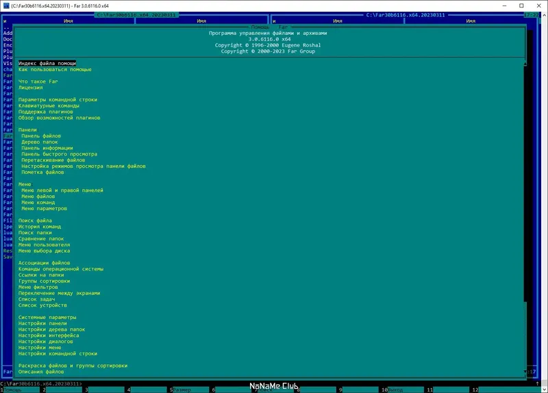 Пользовательсткй интерфейс Far Manager 3.0.6116 Final + Portable [Multi Ru]