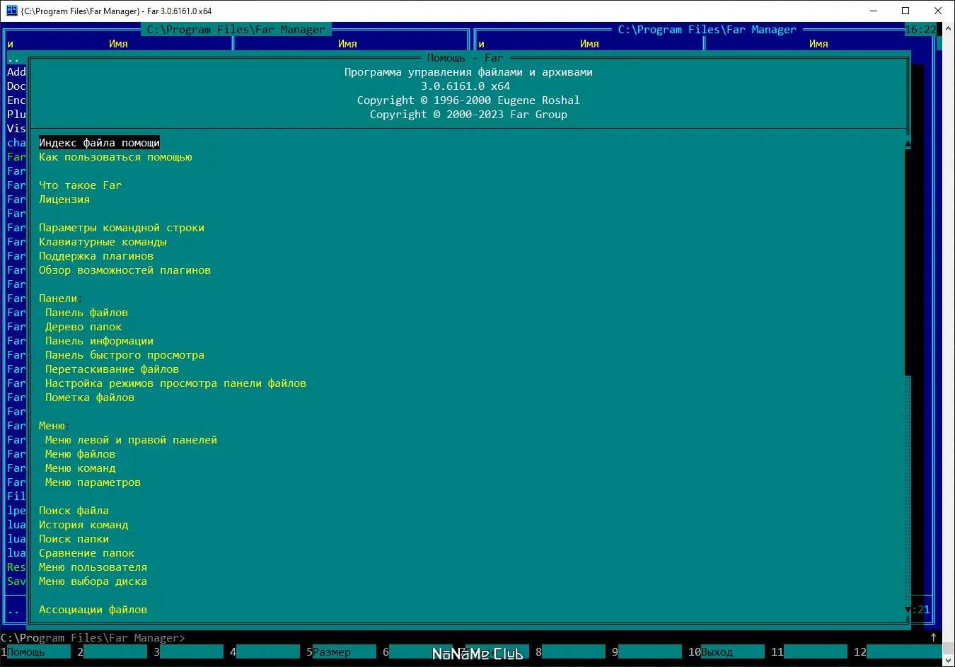 Пользовательсткй интерфейс Far Manager 3.0.6161 Final + Portable [Multi Ru]
