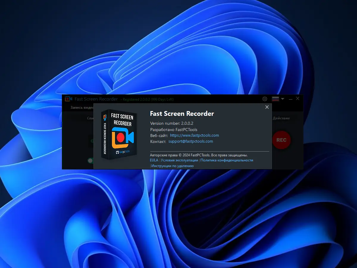 Пользовательсткй интерфейс Fast Screen Recorder 2.0.0.2 Portable by 7997 [Multi Ru]
