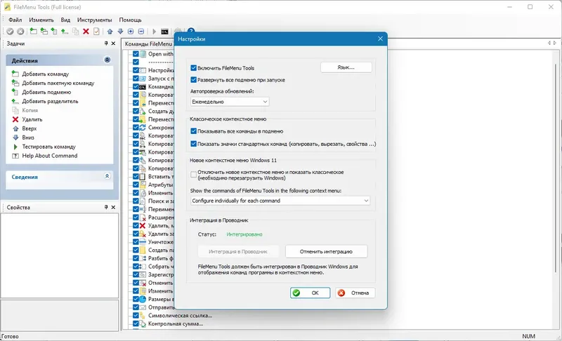 Пользовательсткй интерфейс FileMenu Tools 8.1.0 + Portable [Multi Ru]