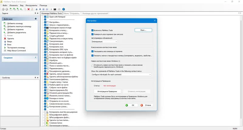 Пользовательсткй интерфейс FileMenu Tools 8.2.1 + Portable [Multi Ru]