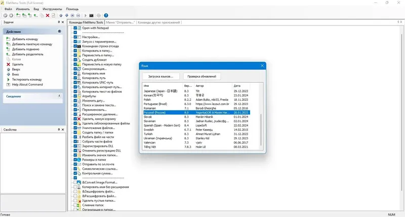 Пользовательсткй интерфейс FileMenu Tools 8.4.0 + Portable [Multi Ru]