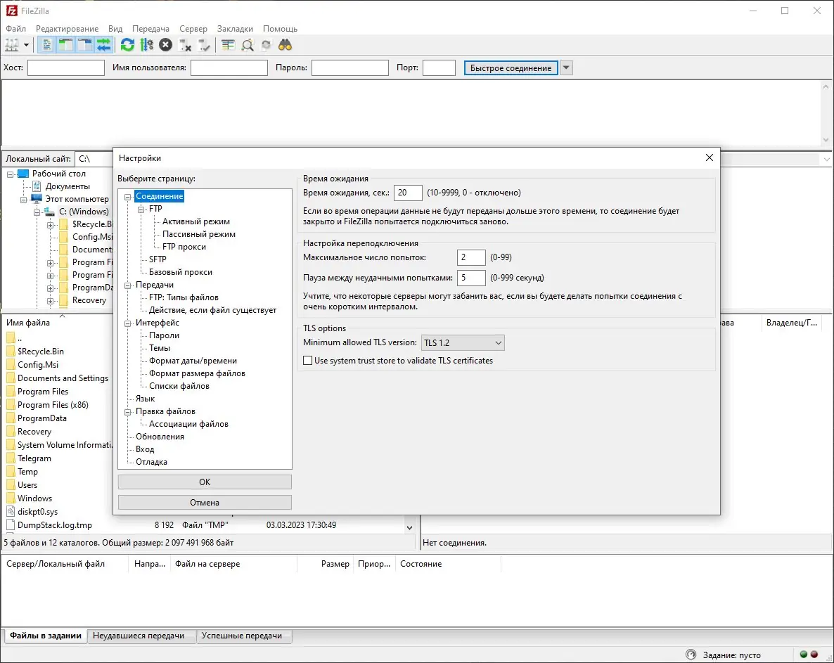 Пользовательсткй интерфейс FileZilla 3.63.2.1 + Portable [Multi Ru]