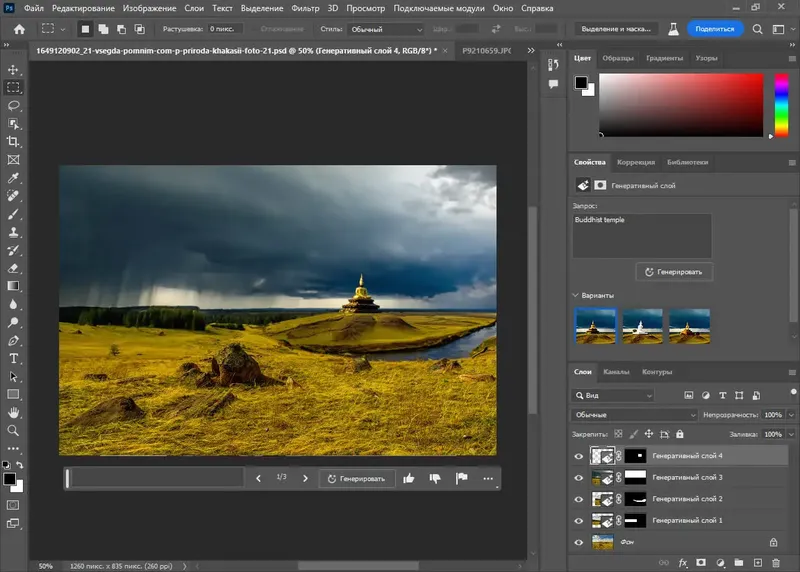 Пользовательсткй интерфейс Firefly AI Support for Adobe Photoshop 2023 [v 25.0.0.2254 beta] (2023) PC by m0nkrus