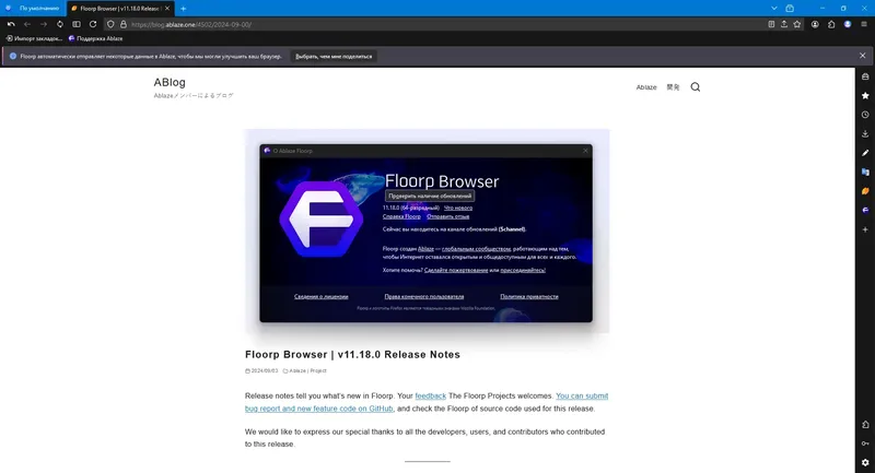 Пользовательсткй интерфейс Floorp Browser 11.18.0 + Portable [Multi Ru]