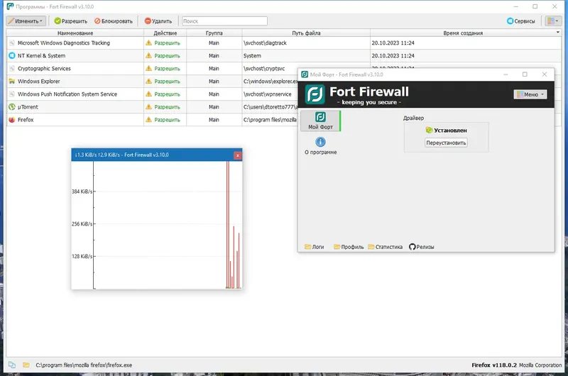 Пользовательсткй интерфейс Fort Firewall 3.10.0 + Portable [Multi Ru]