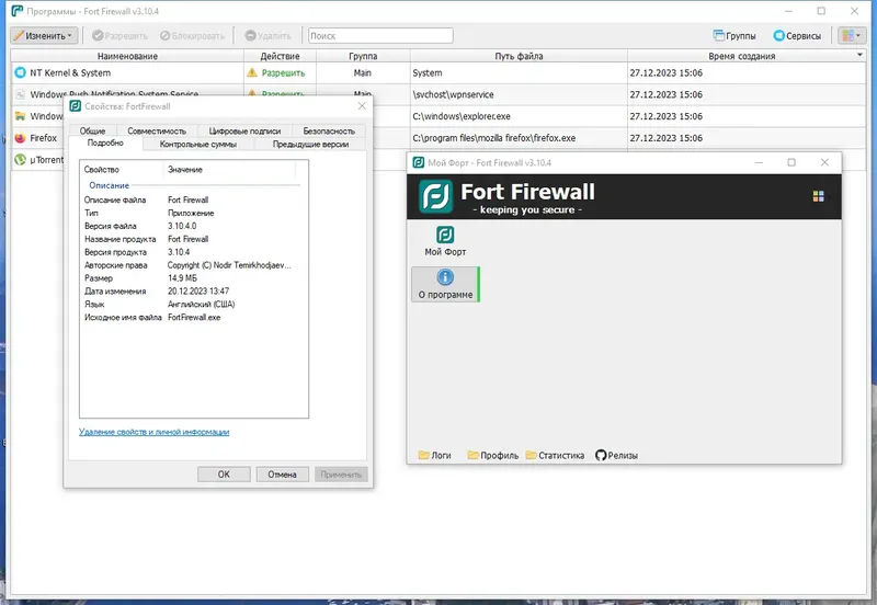 Пользовательсткй интерфейс Fort Firewall 3.10.4 + Portable [Multi Ru]