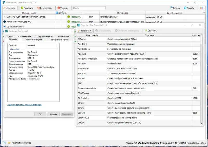 Пользовательсткй интерфейс Fort Firewall 3.11.1 + Portable [Multi Ru]