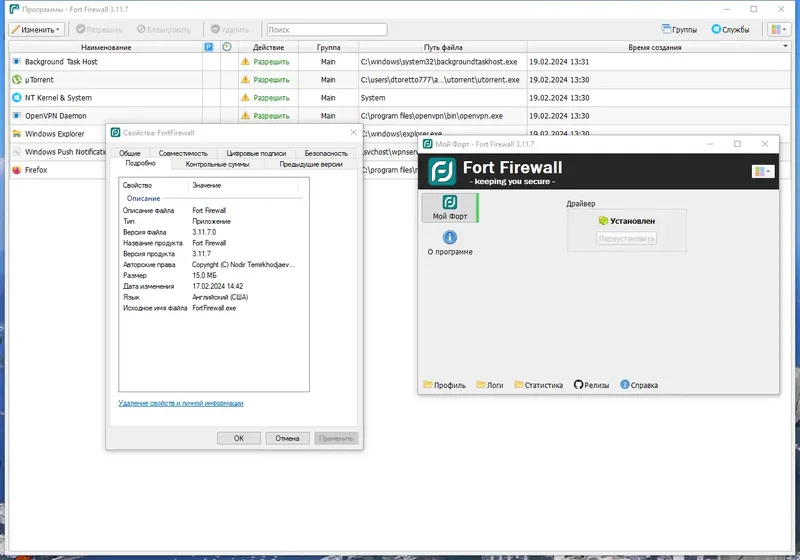 Пользовательсткй интерфейс Fort Firewall 3.11.7 + Portable [Multi Ru]