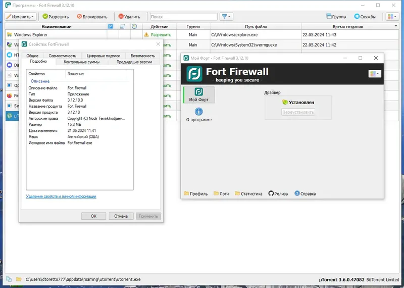 Пользовательсткй интерфейс Fort Firewall 3.12.10 + Portable [Multi Ru]