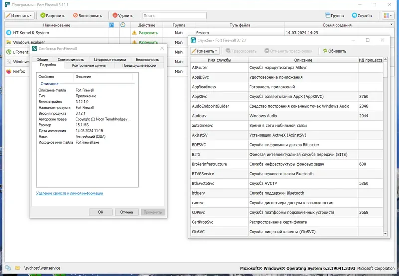 Пользовательсткй интерфейс Fort Firewall 3.12.1 + Portable [Multi Ru]
