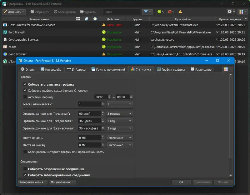 Пользовательсткй интерфейс Fort Firewall 3.16.8 + Portable [Multi Ru]