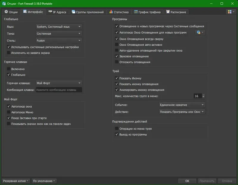 Пользовательсткй интерфейс Fort Firewall 3.18.0 + Portable [Multi Ru]